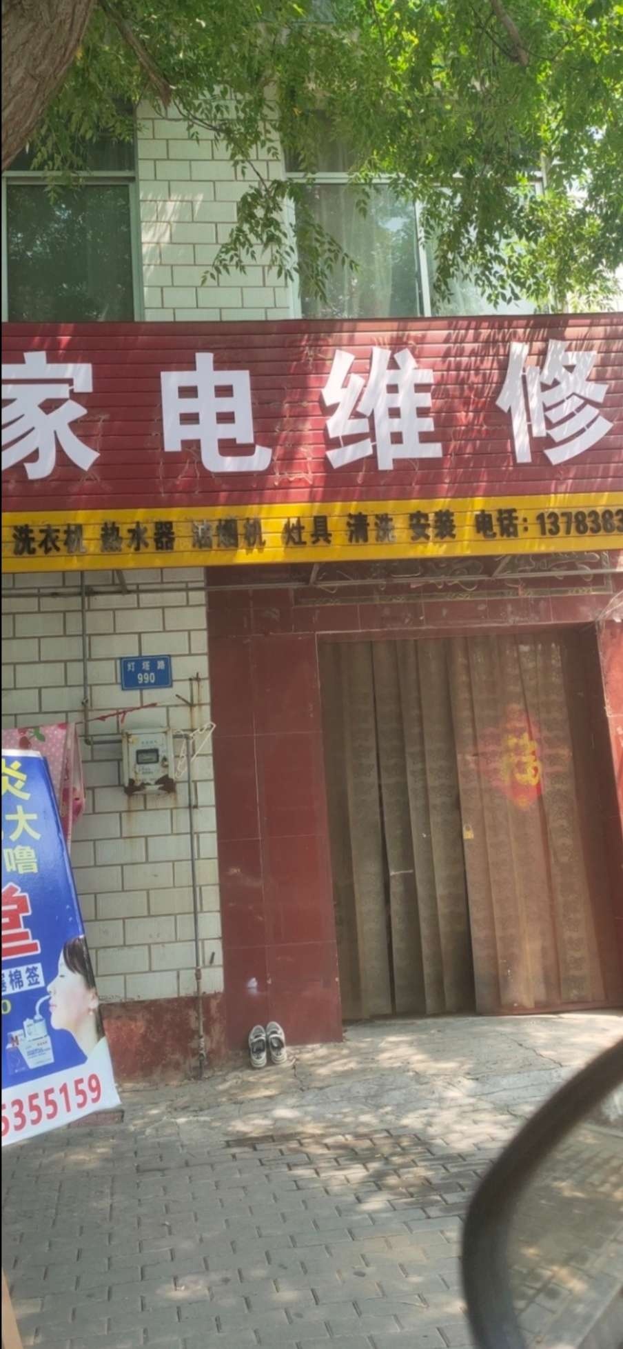 家店维修