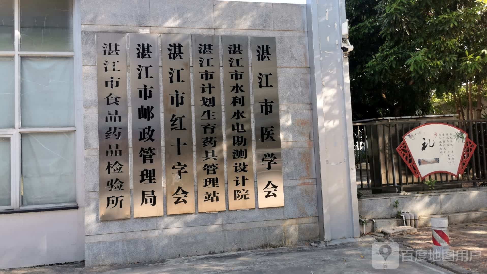 湛江市邮政管理局