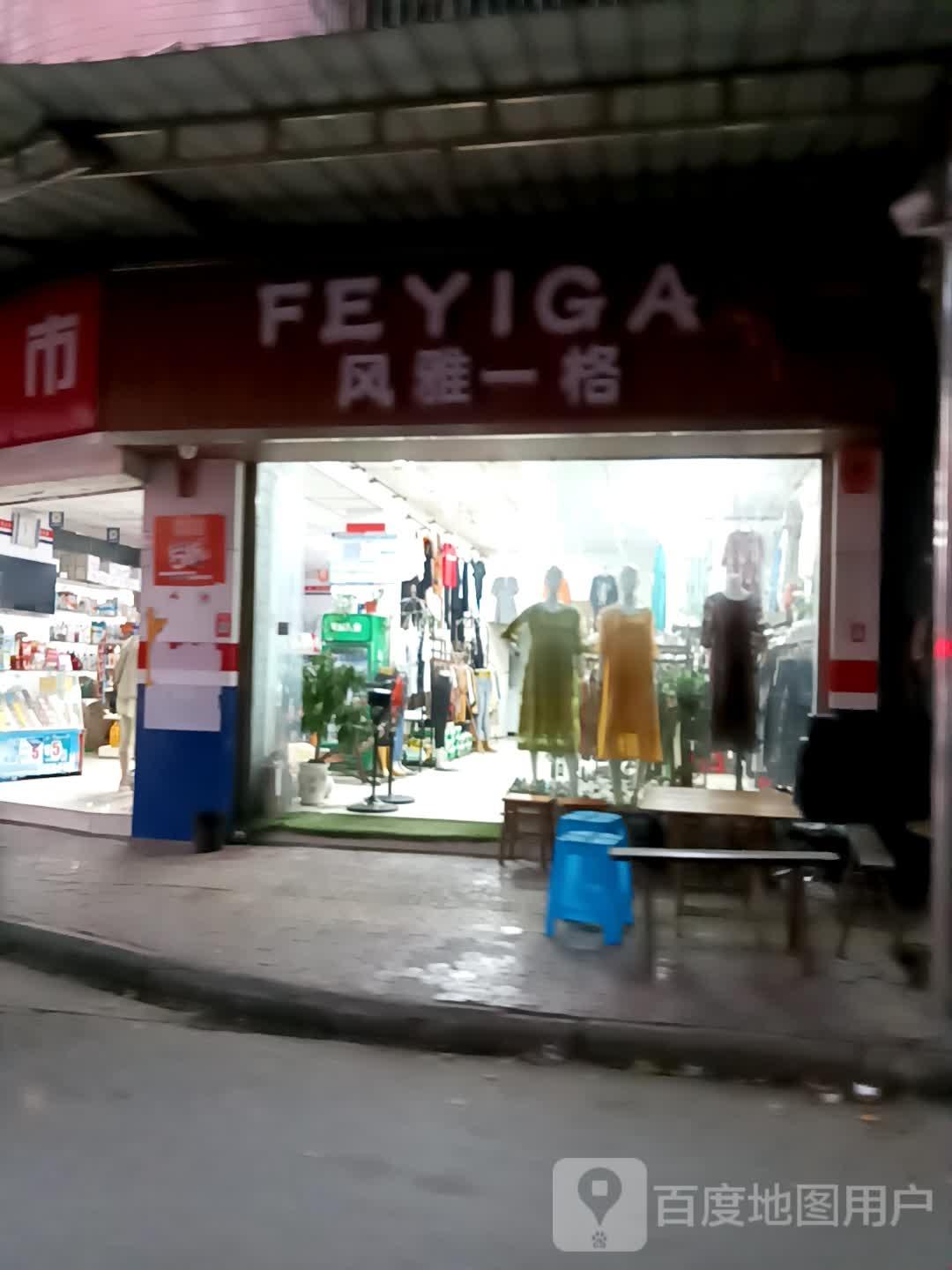 风雅一格
