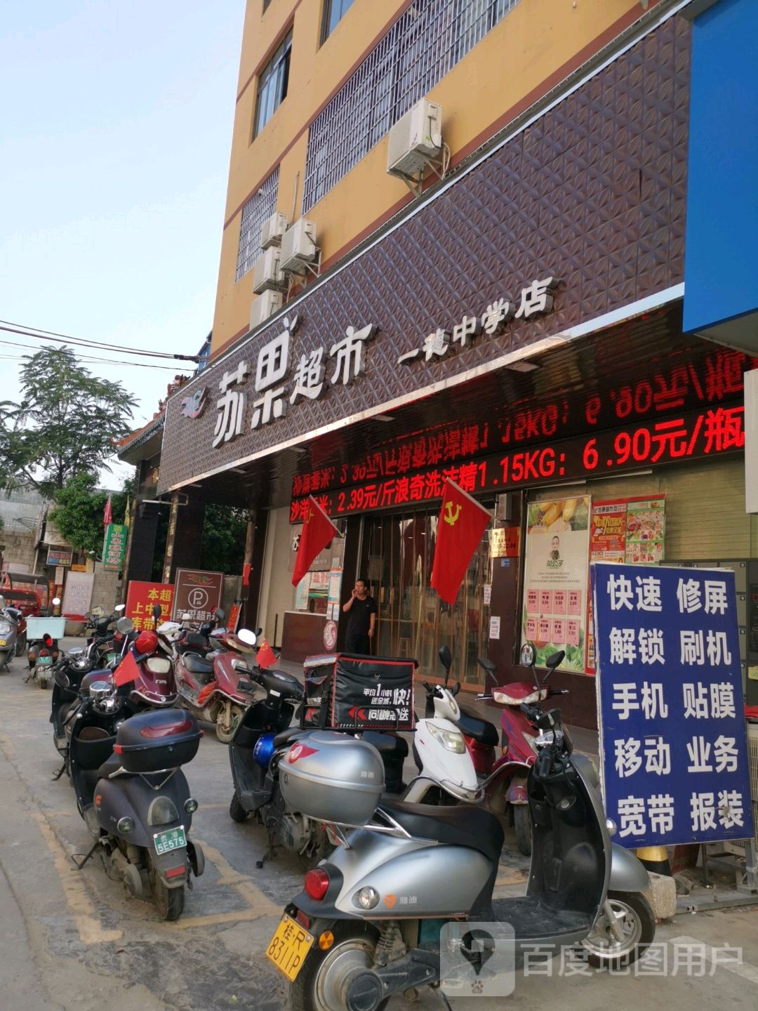 苏果超市(一德店)