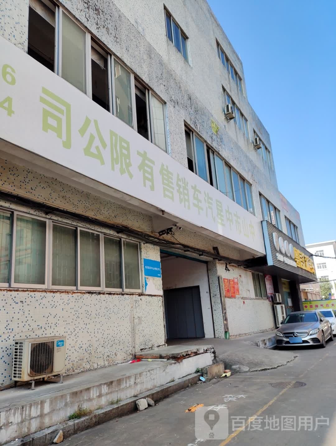 中山市中星汽车销售有限公司