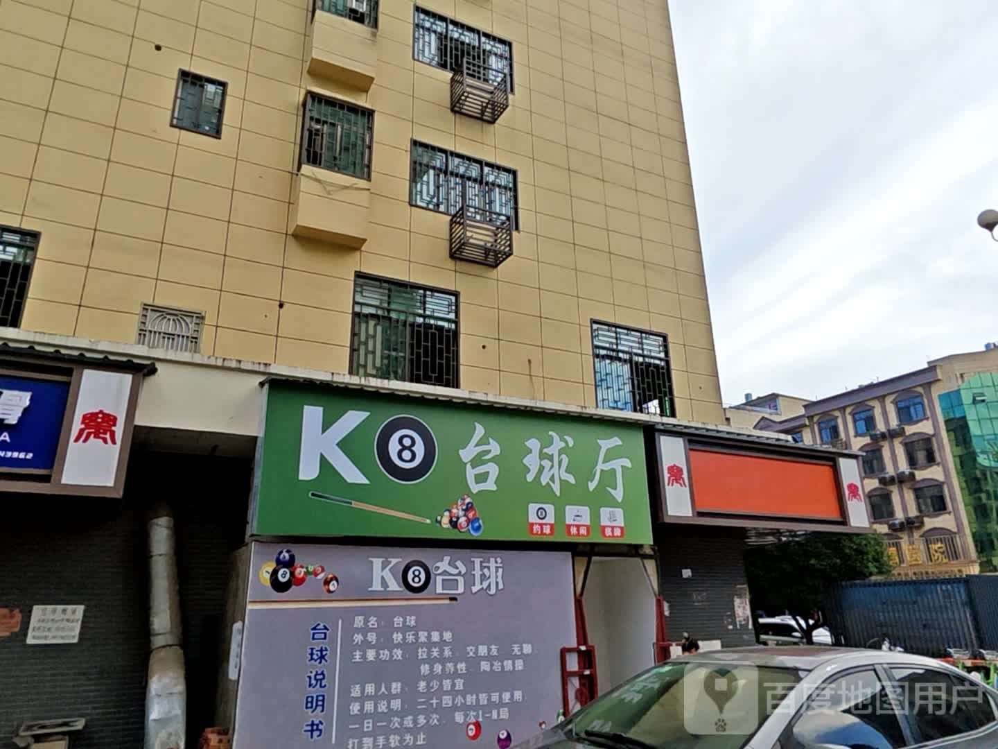 K8台球厅