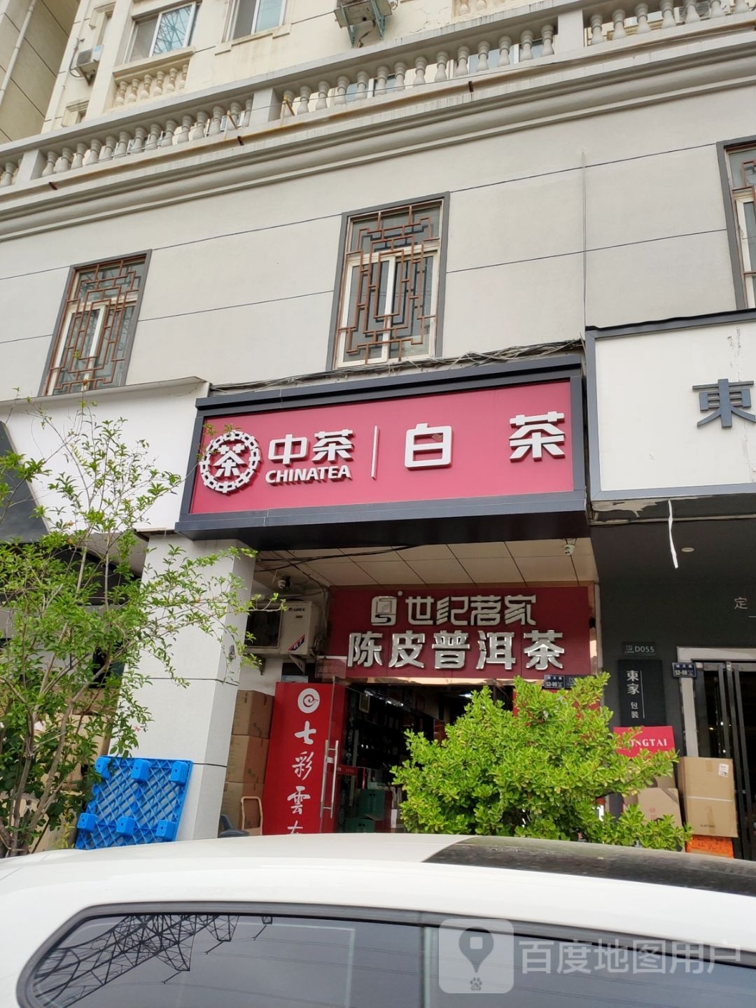 中茶白茶(富田路店)