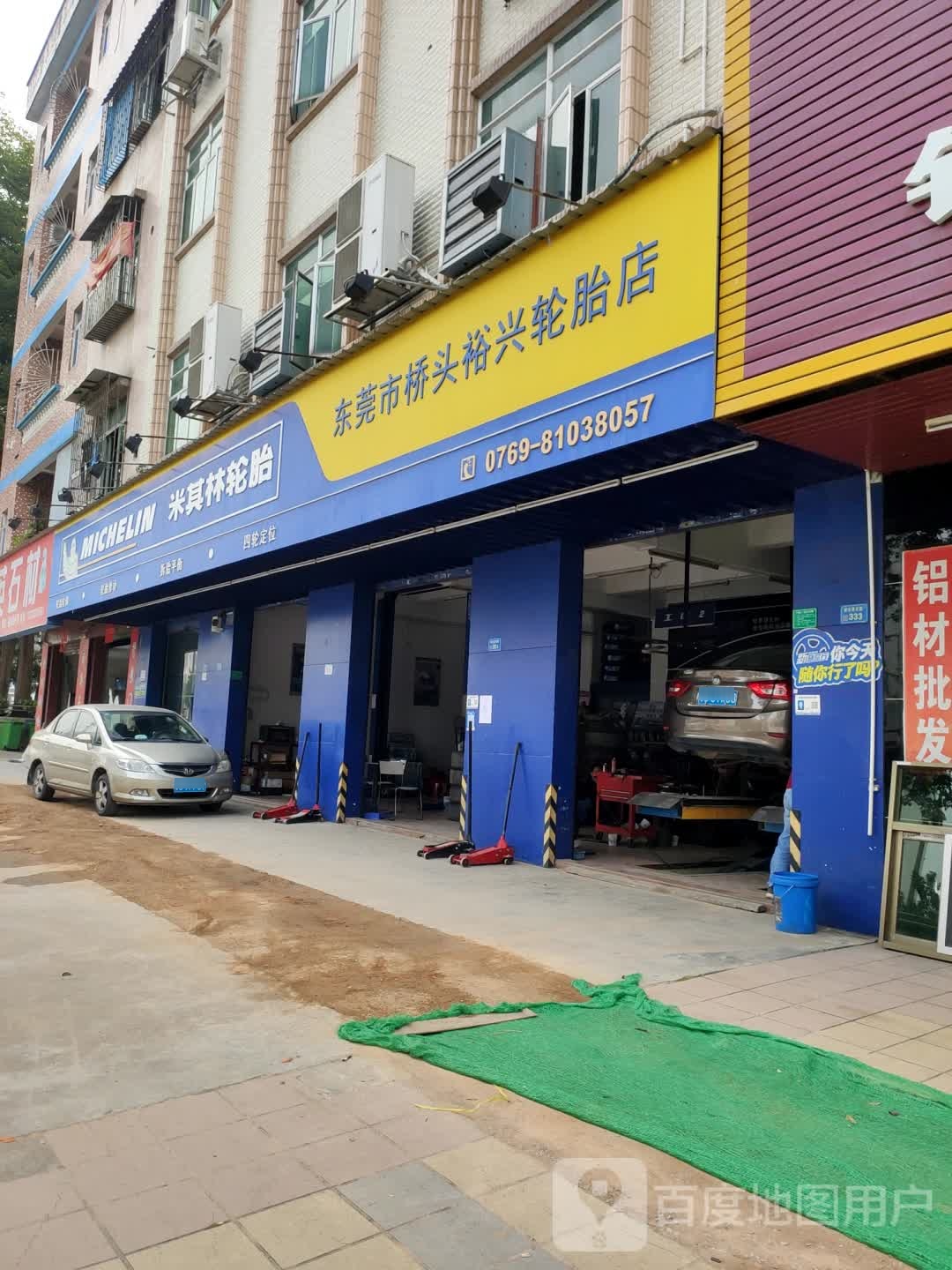 东莞市桥头裕兴轮胎店(桥龙路店)