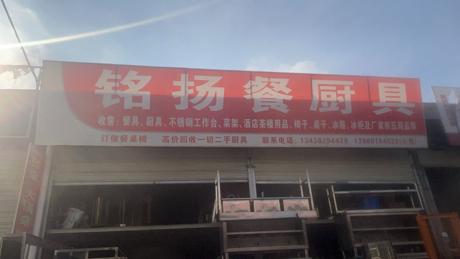 铭扬餐厨具(龙腾二手交易大市场店)