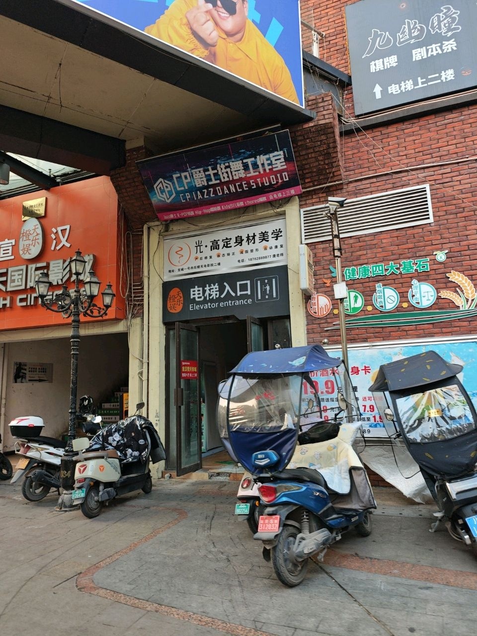 CP爵士街舞工作室(宣汉店)