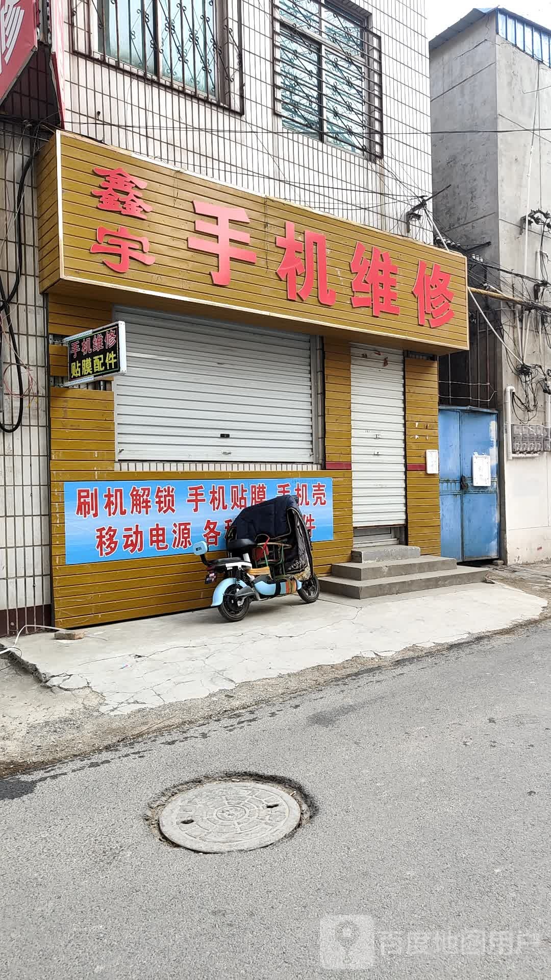鑫宇手机维修