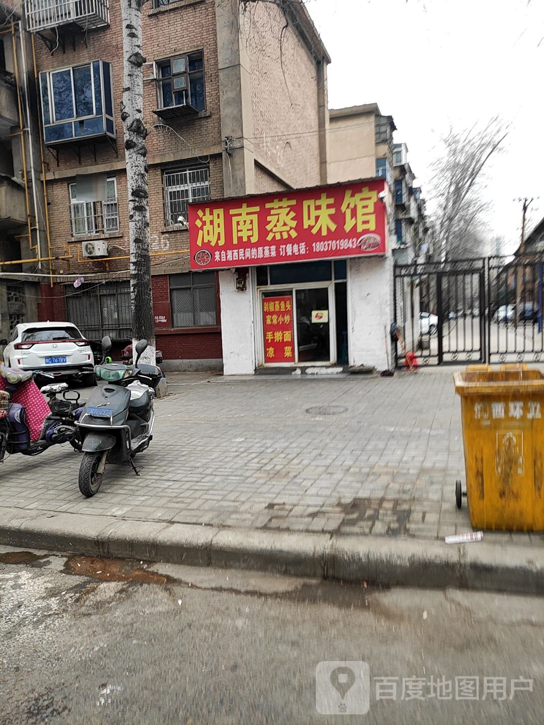 湖南珍味馆(洛轴十三号生活区店)