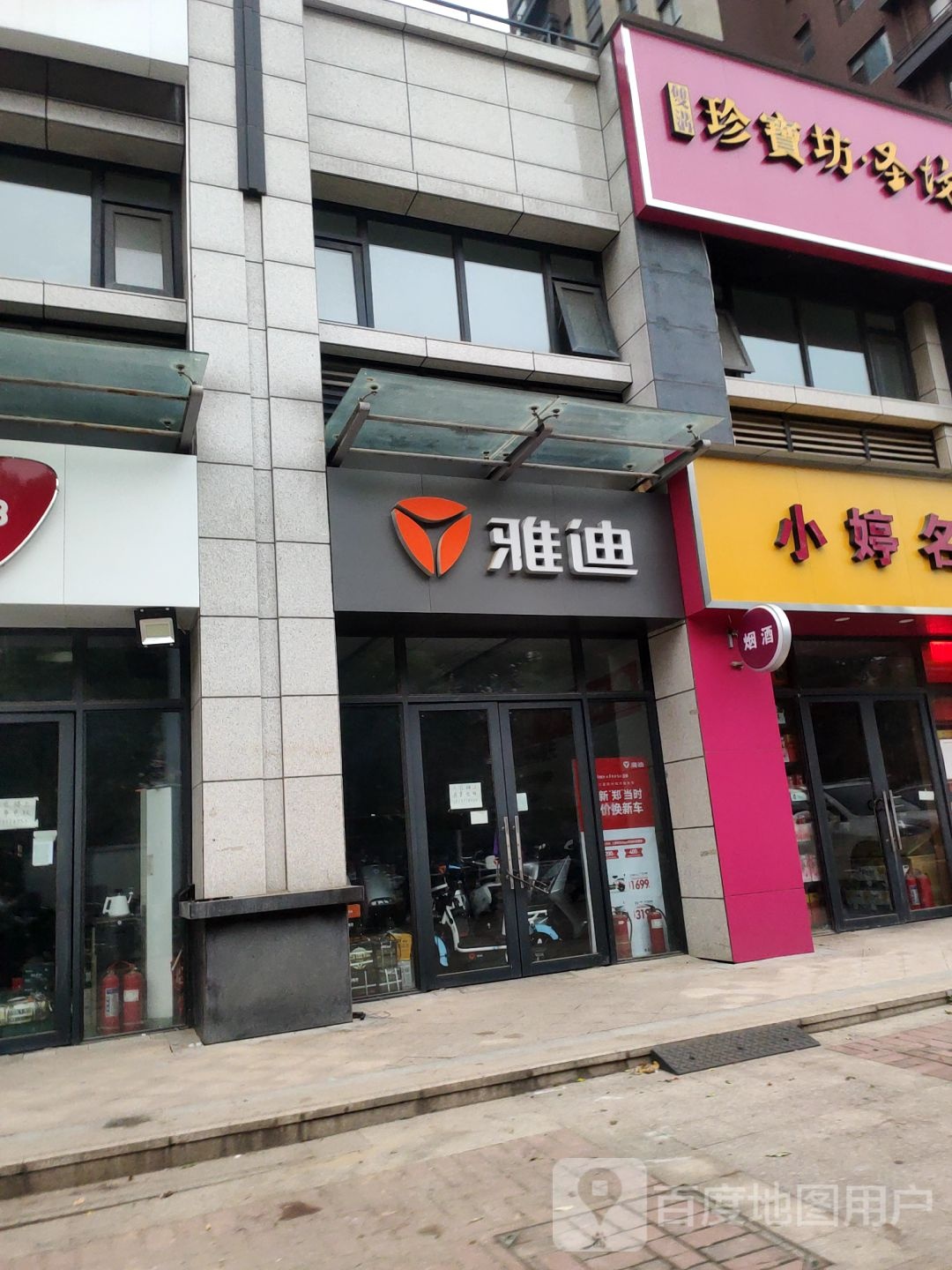 雅迪电动车(南彩路店)