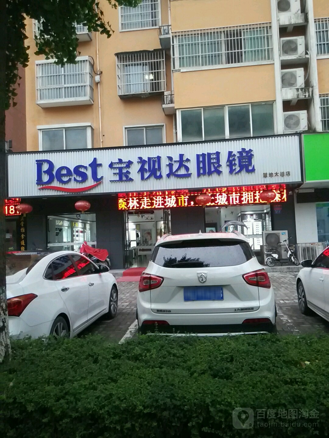 宝视达眼镜(置地大道店)