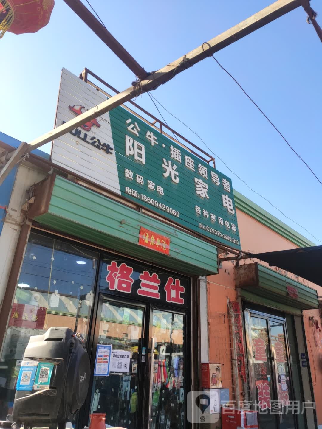 阳光市家