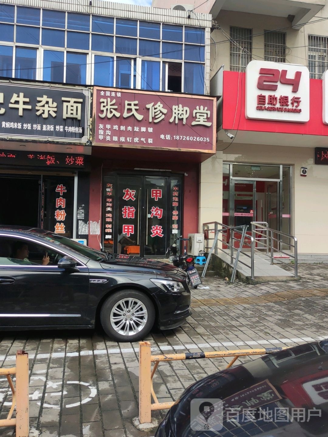 张世修脚堂(S205店)