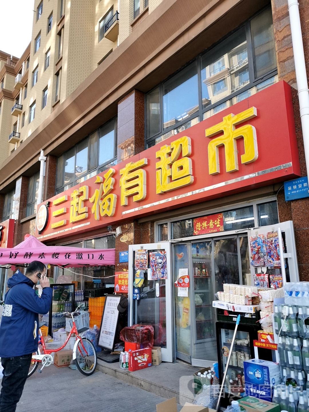 三起福有大超(一品澜庭店)