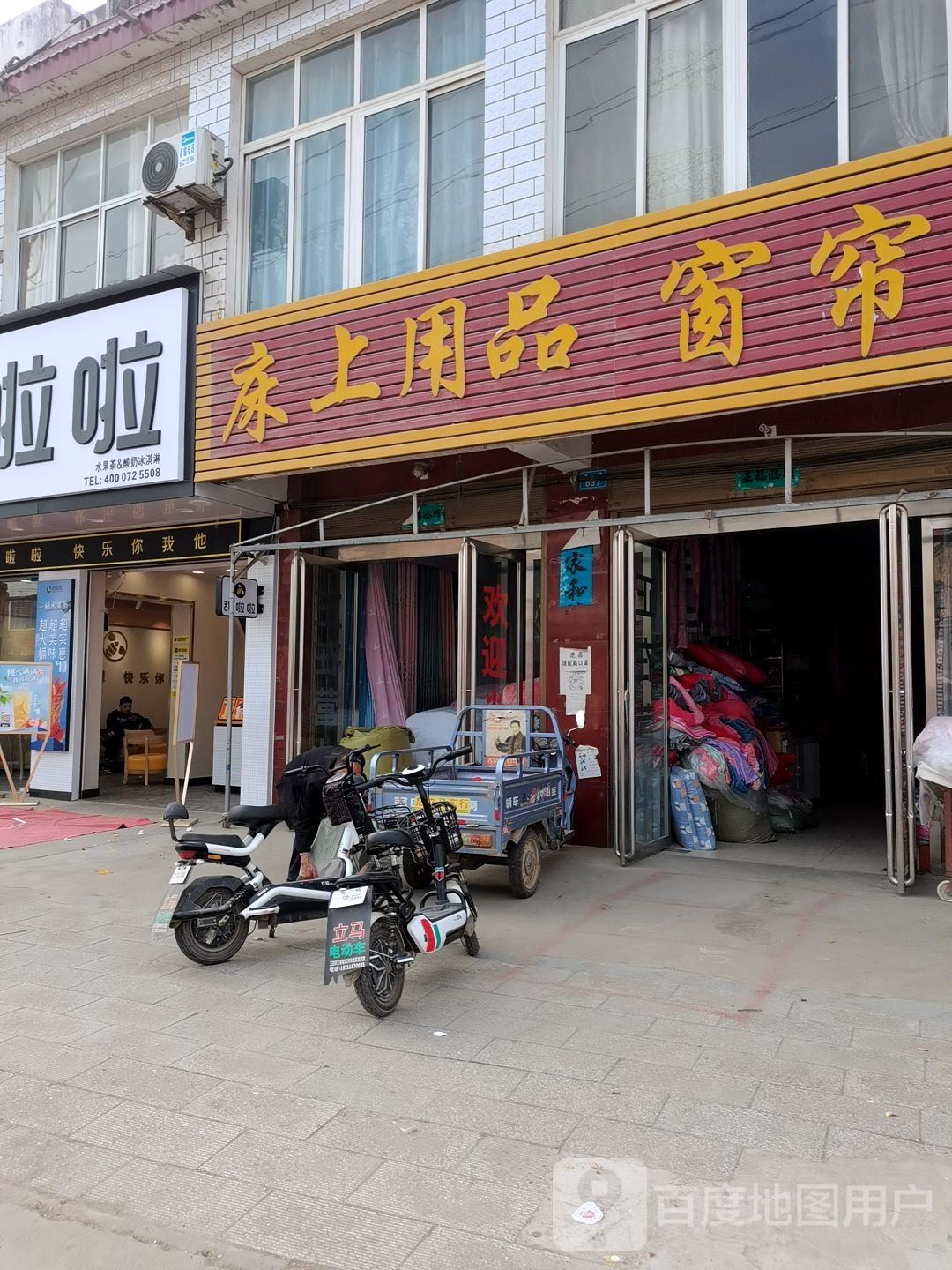 内乡县王店镇床上用品窗帘大全