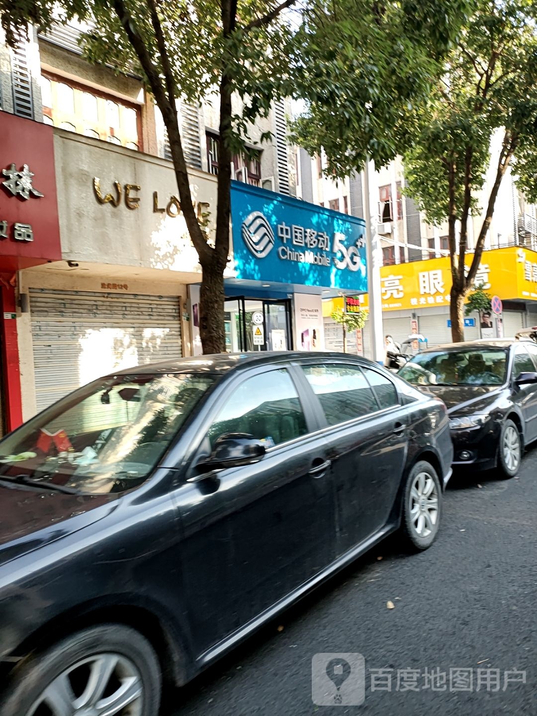 腈夔雪亮眼镜(古院路店)