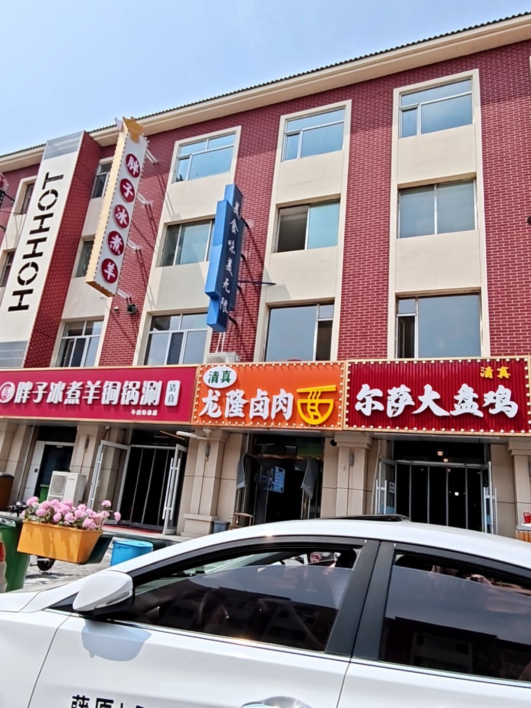 清真龙隆卤肉面