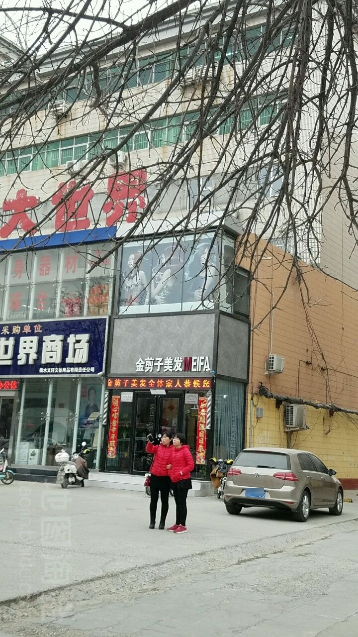 金剪子理发店(人民西路店)