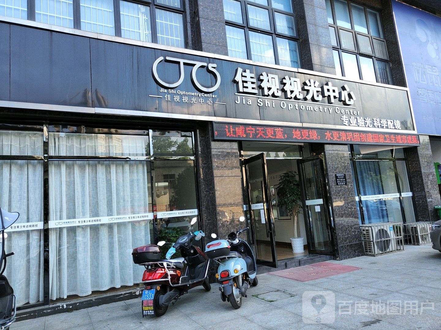 佳视视光中心(茶花路店)