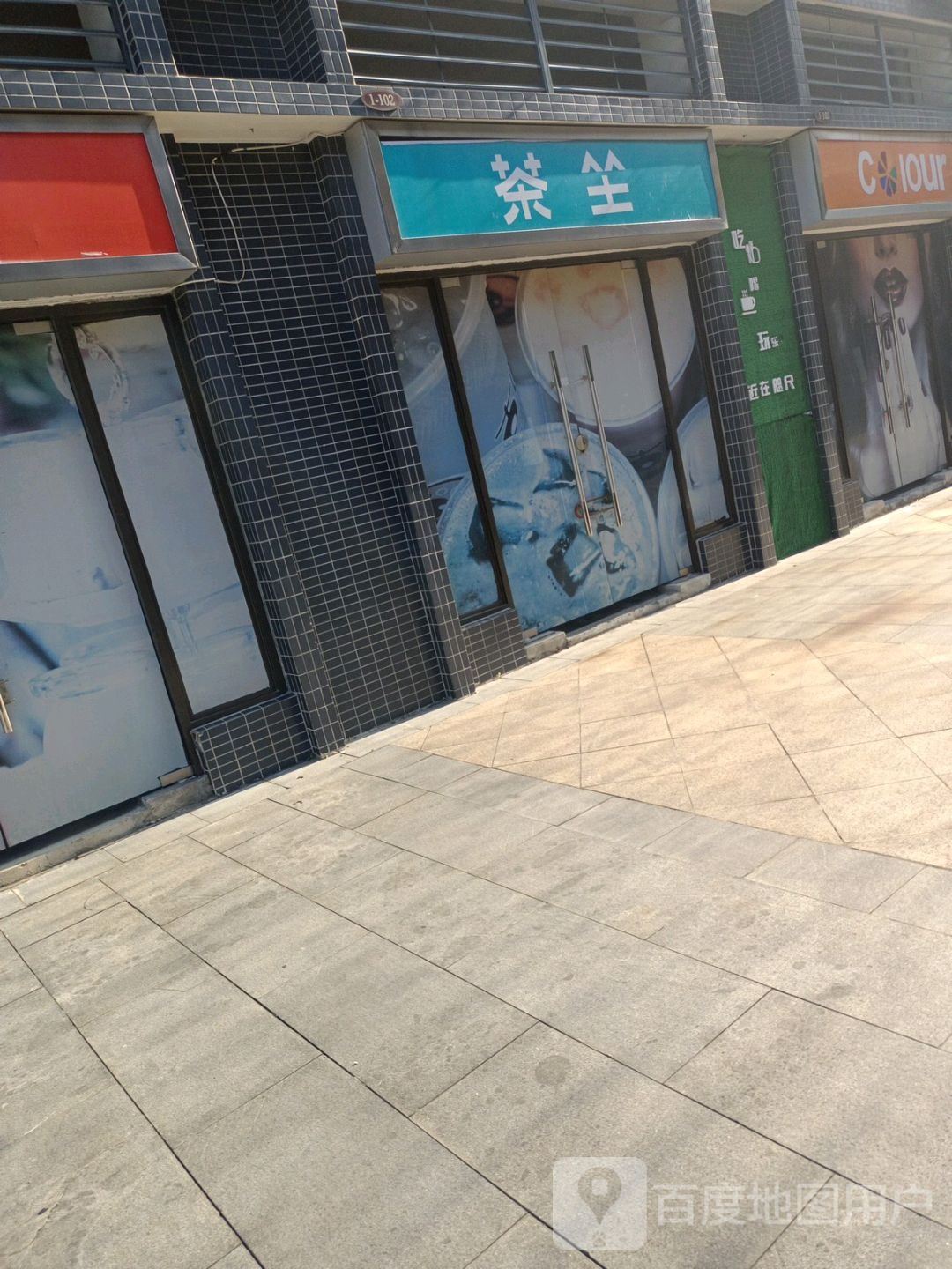 茶座(恒大广场店)