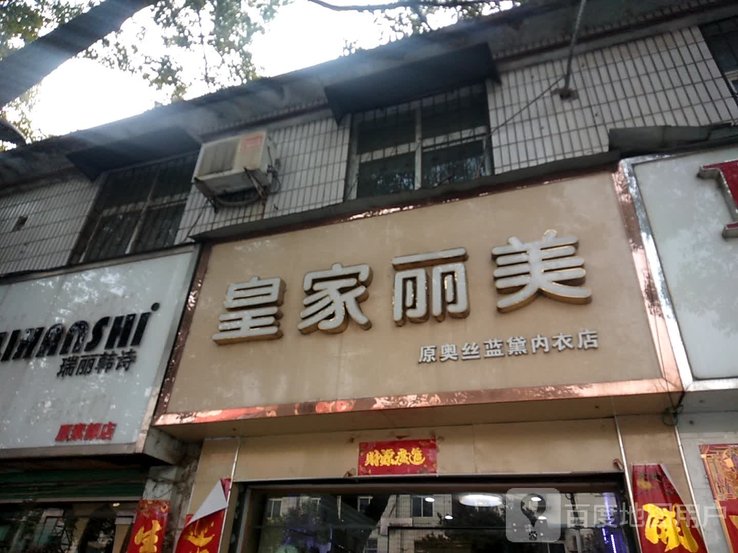 瑞丽韩诗