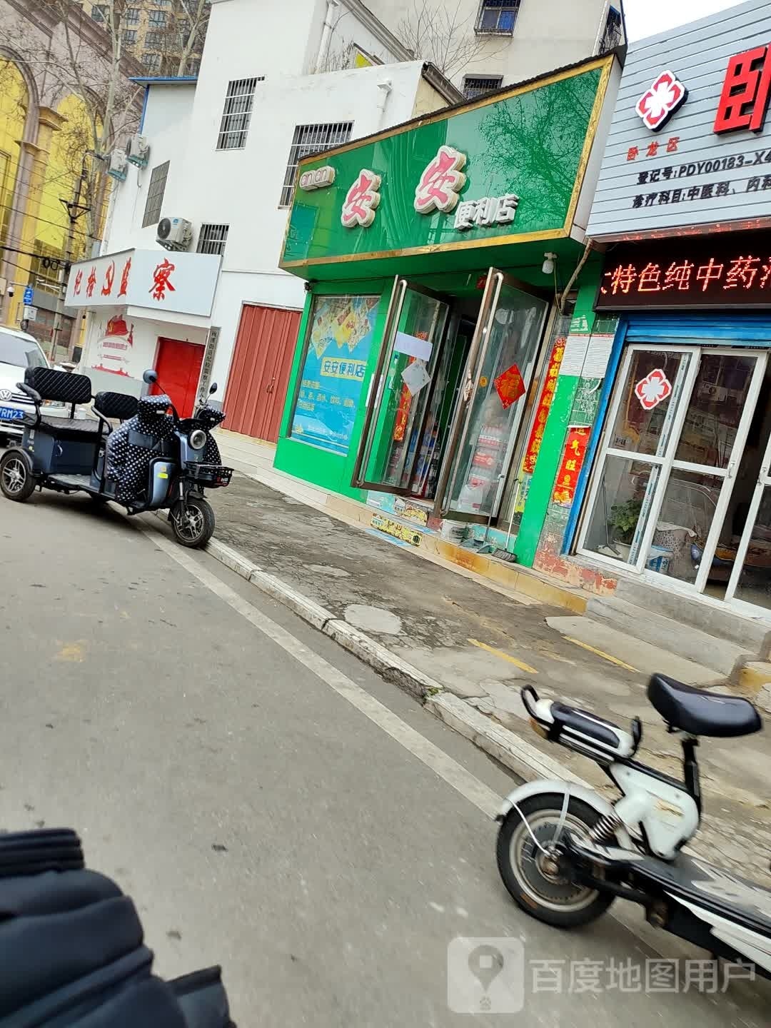 安安便利店(南阳银基购物中心店)