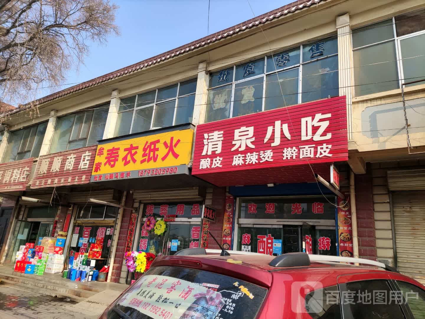 顺顺商店(小东门店)