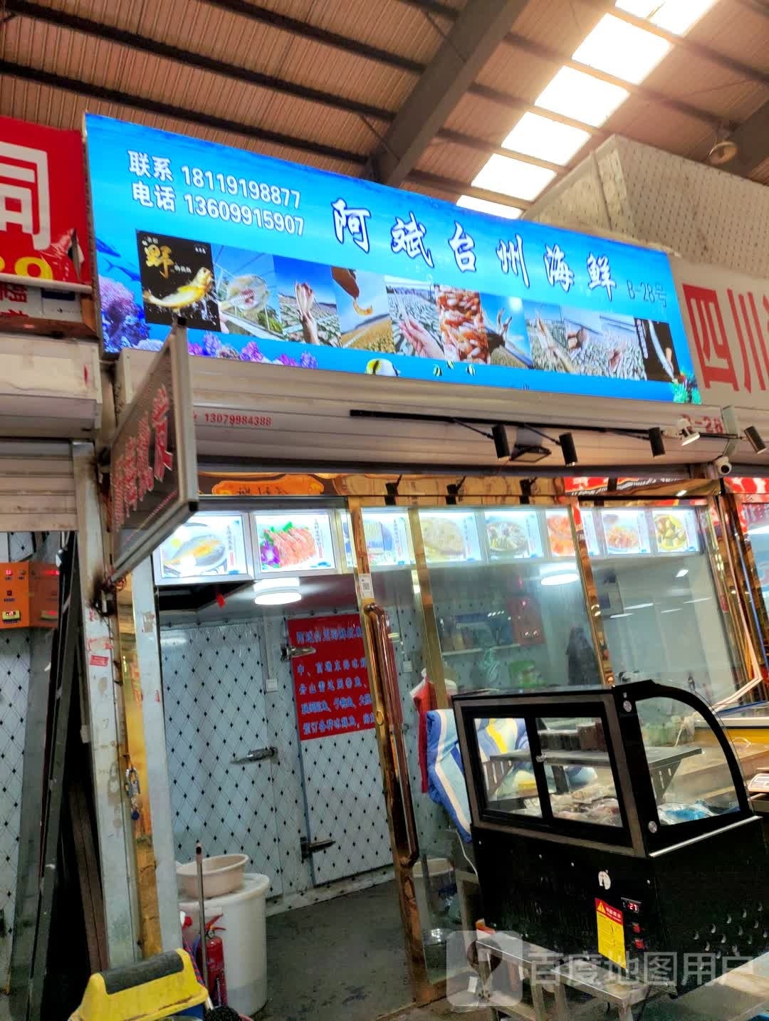 锫斌跬阿台才州海鲜