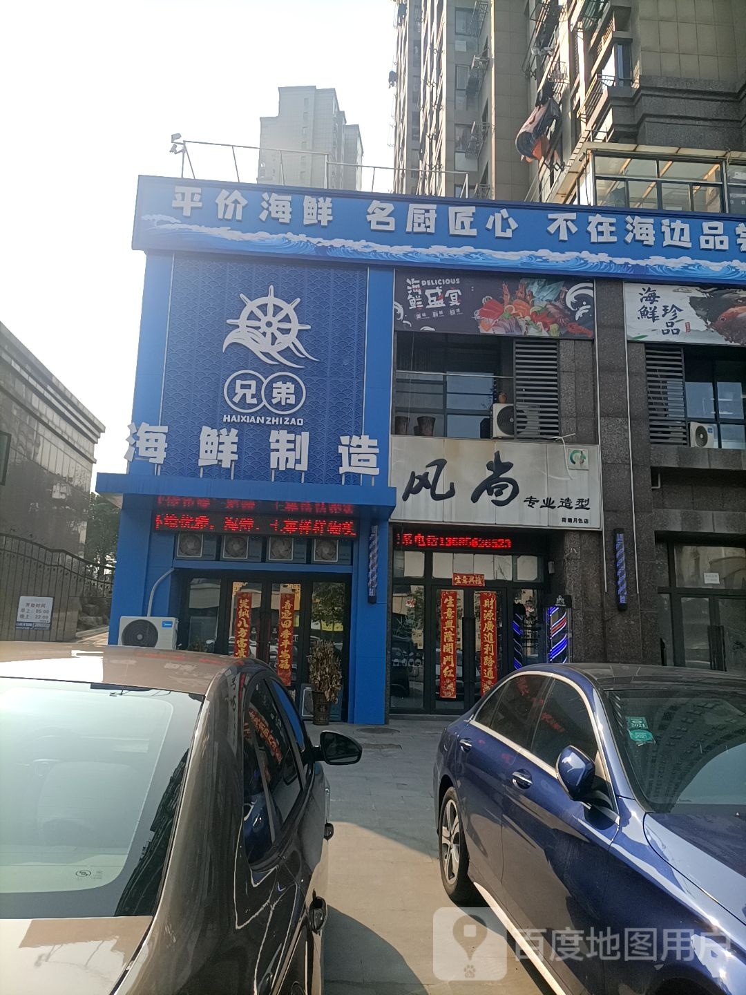 兄弟海鲜。制造