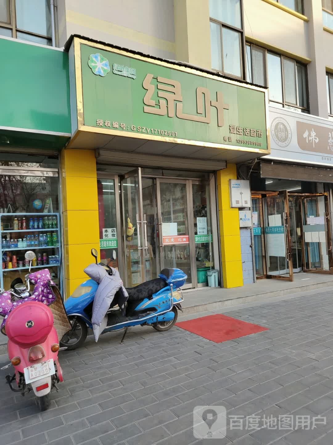 绿叶美食(水池街店)