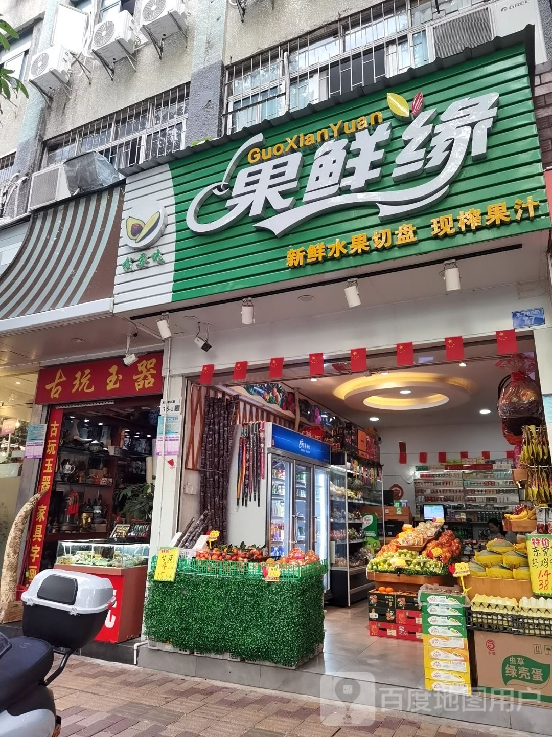 古玩玉器