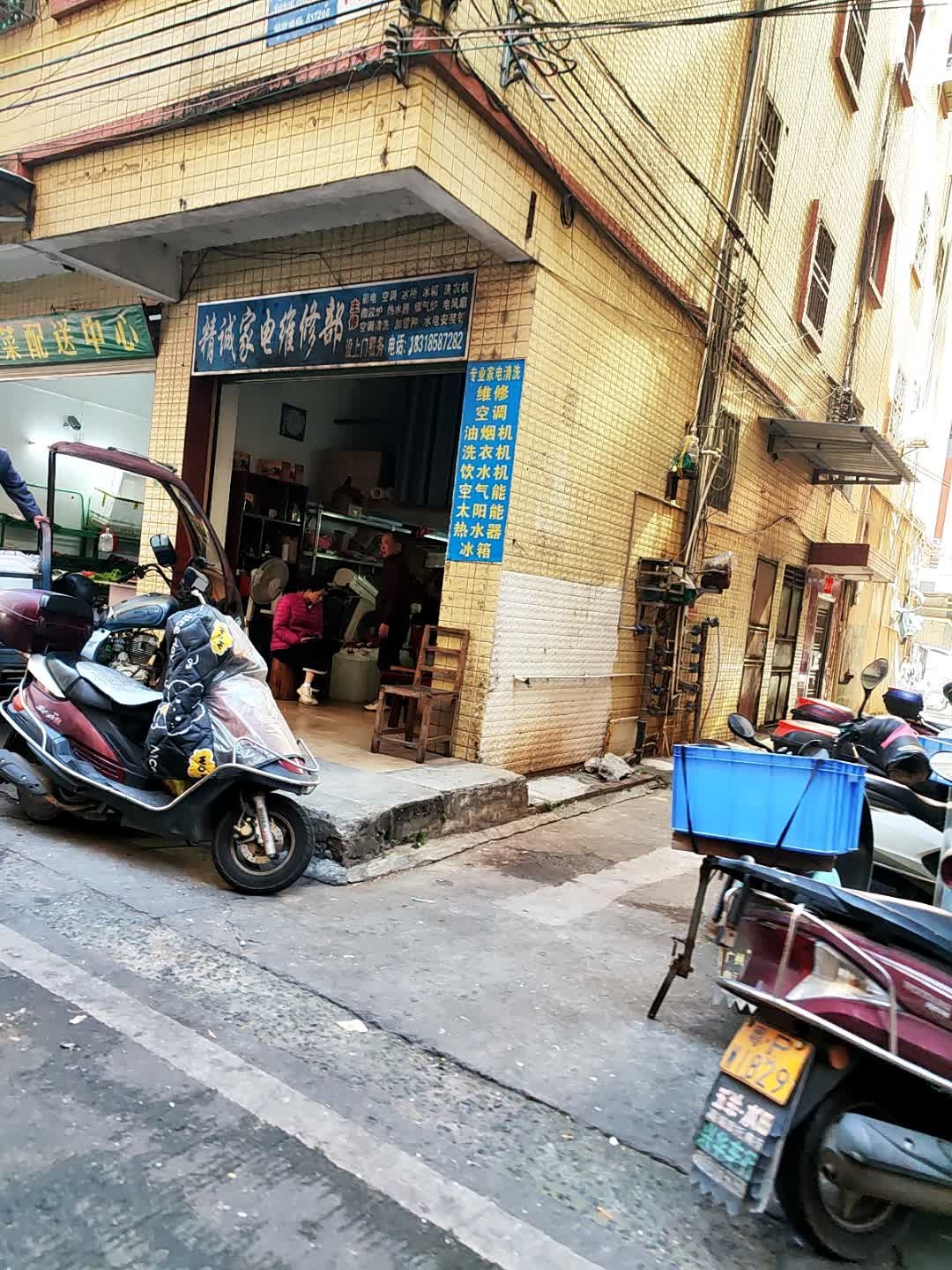 精诚家电维修部(福和大道店)