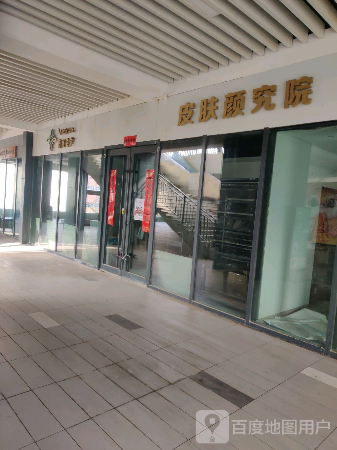 薇光美学(东瑞创意街店)