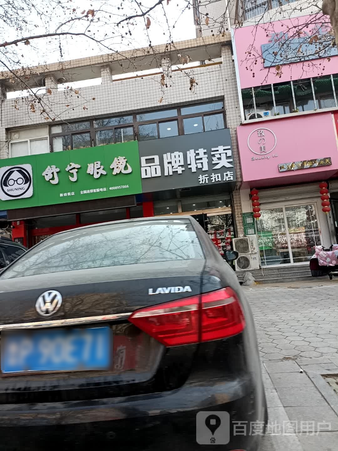 舒宁眼镜(新纺街店)