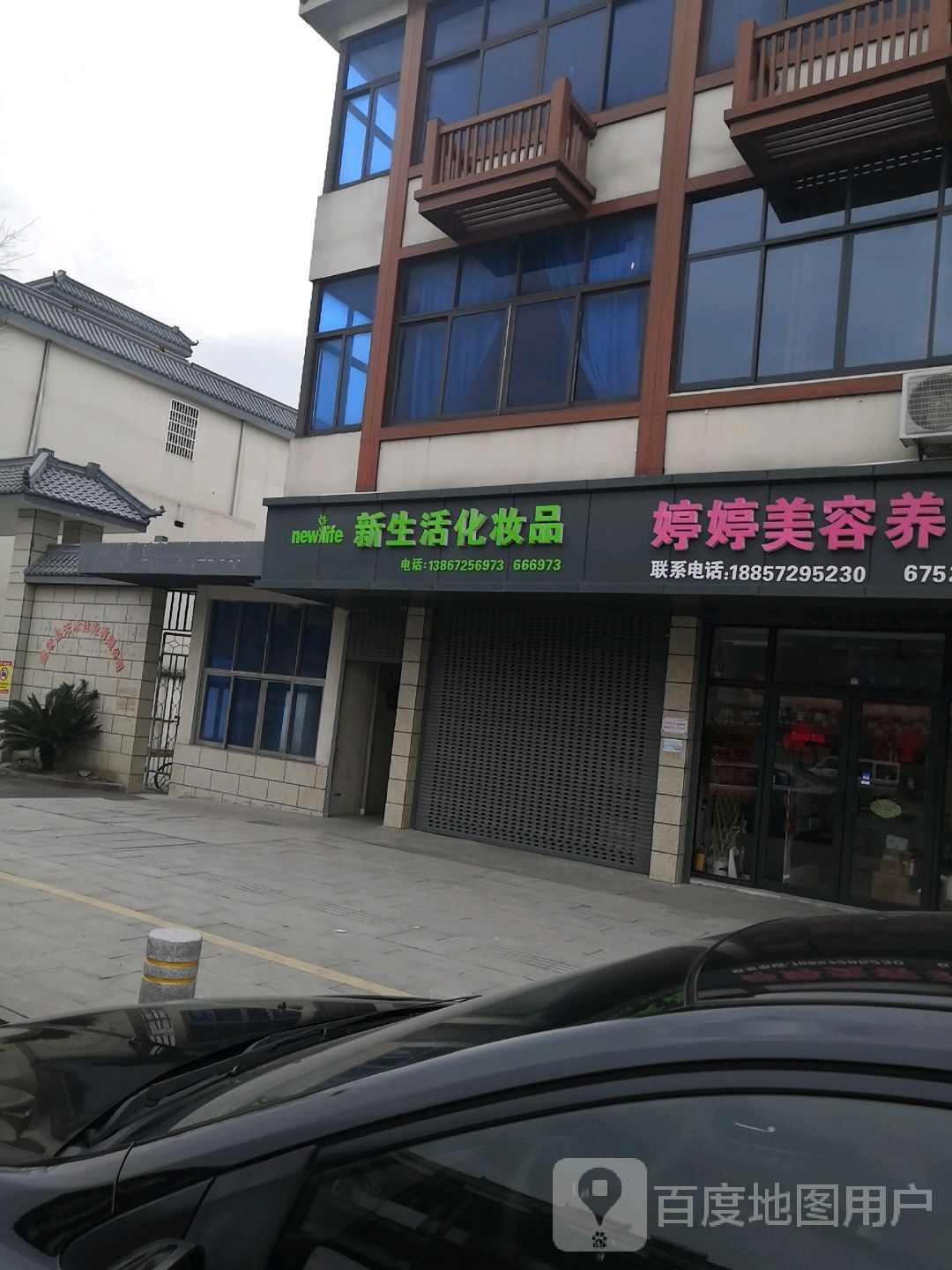 婷婷美容养生