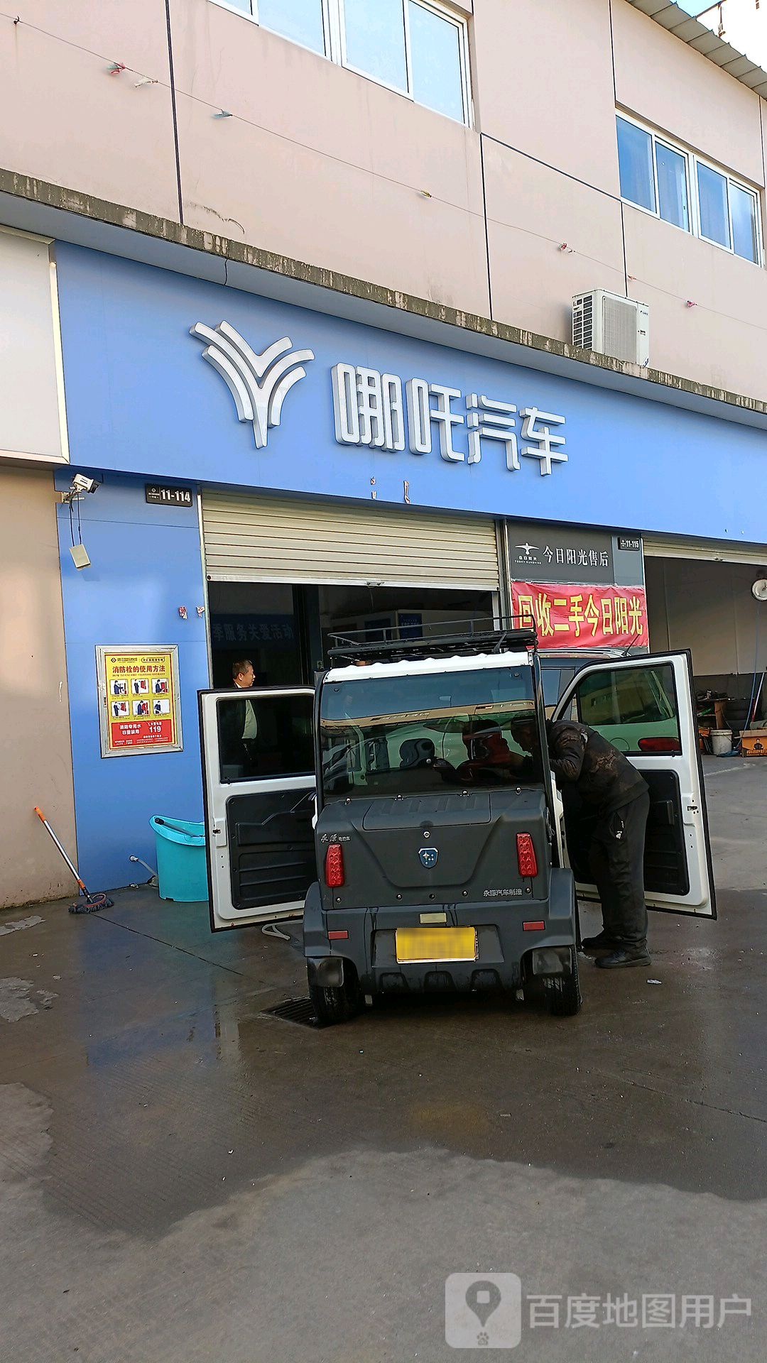 哪吒汽车(驻马店中恩体验中心)