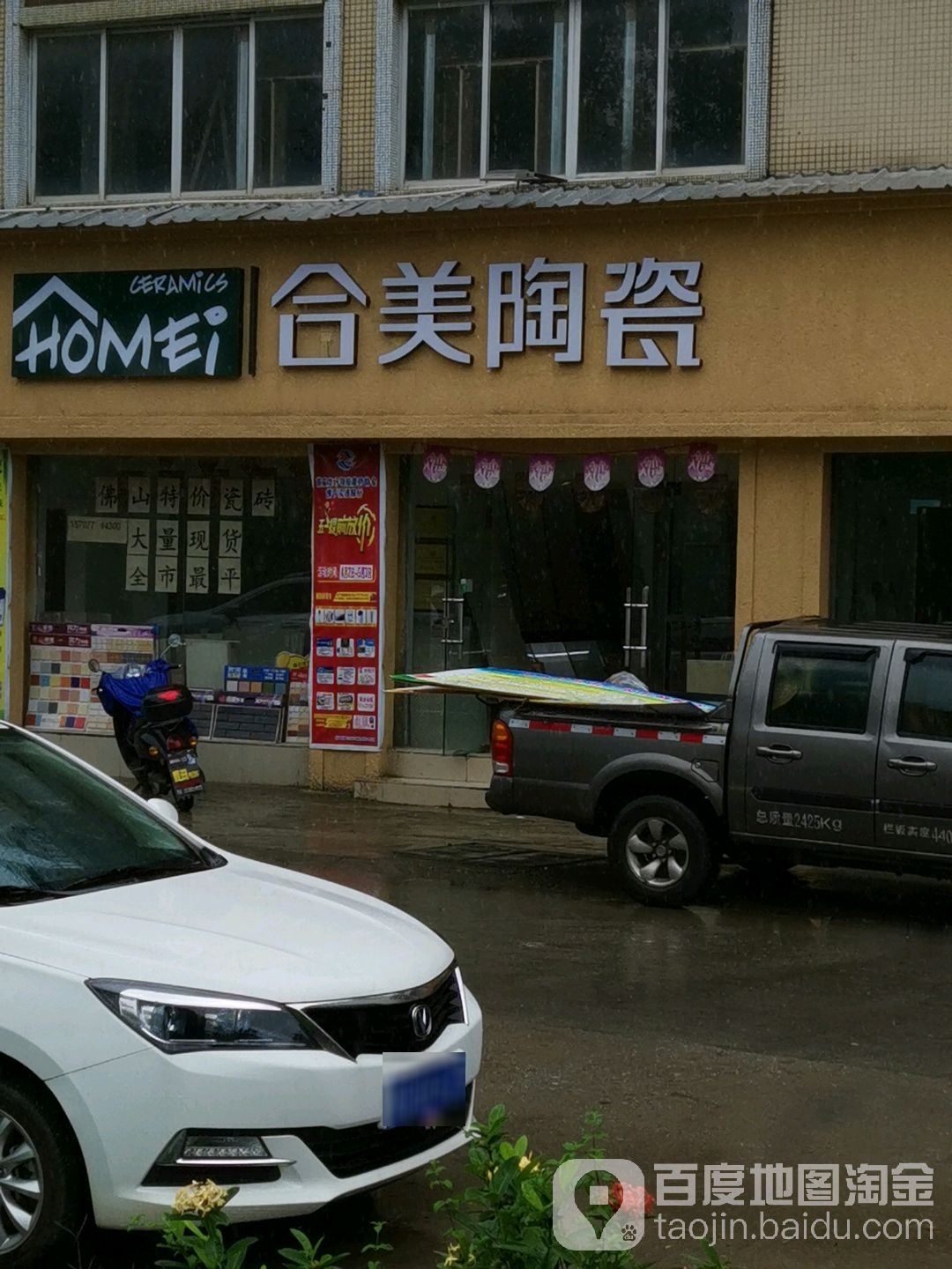 合美陶瓷(林水一路店)
