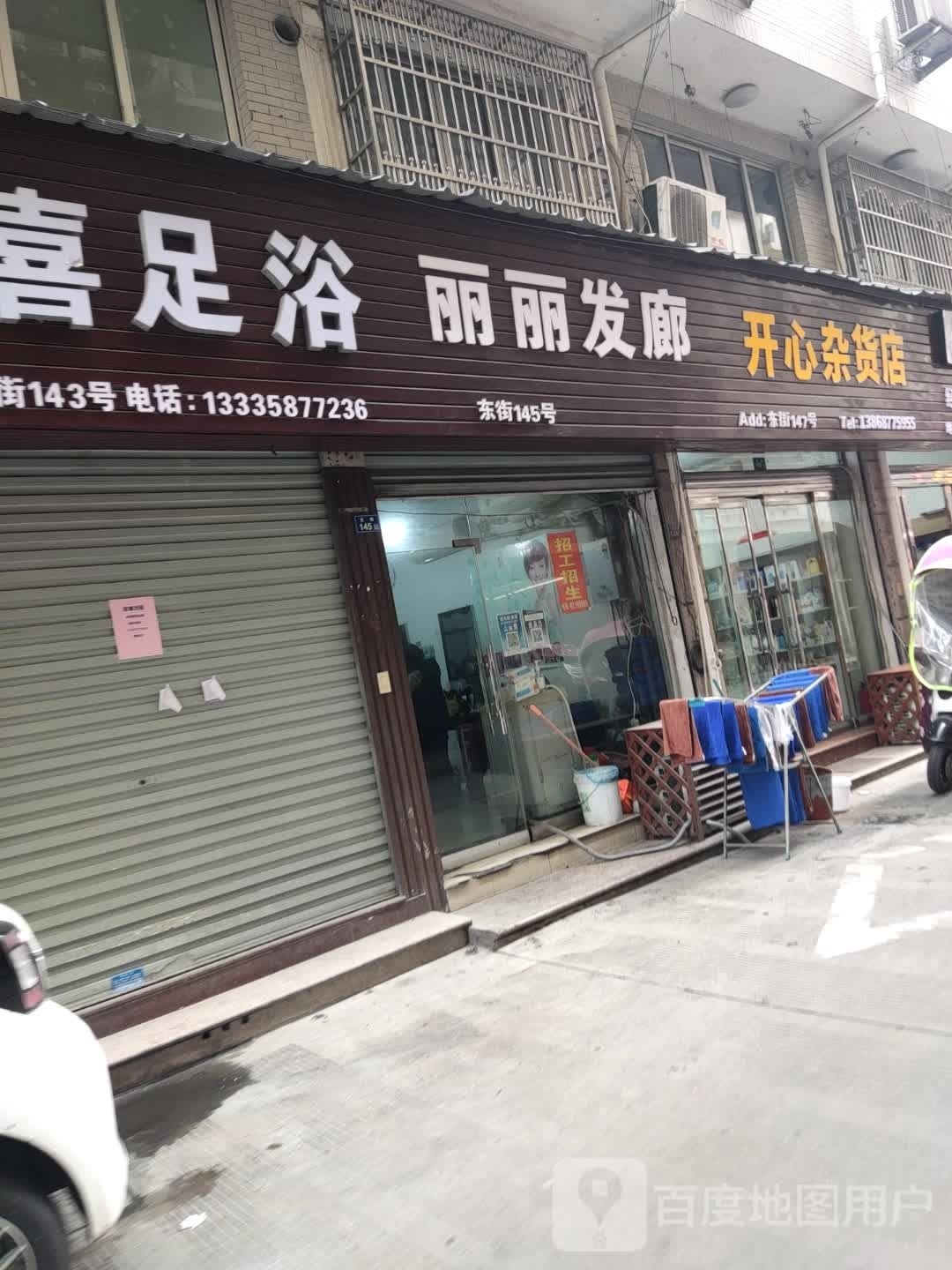 开心妹杂货店