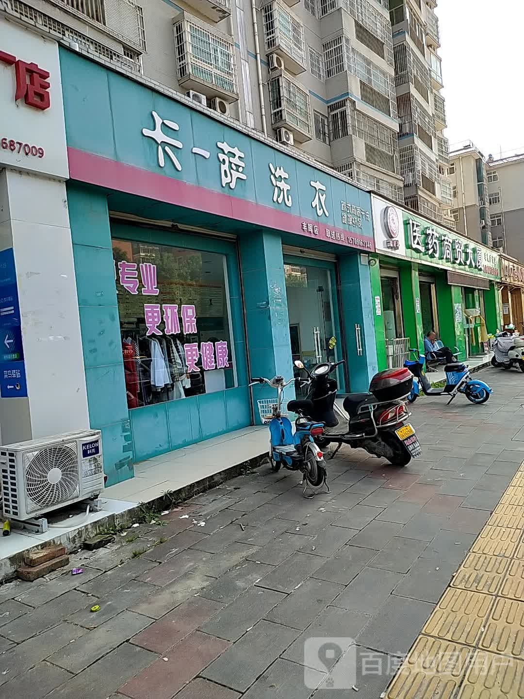 医药商贸大厦(丰辉广场店)