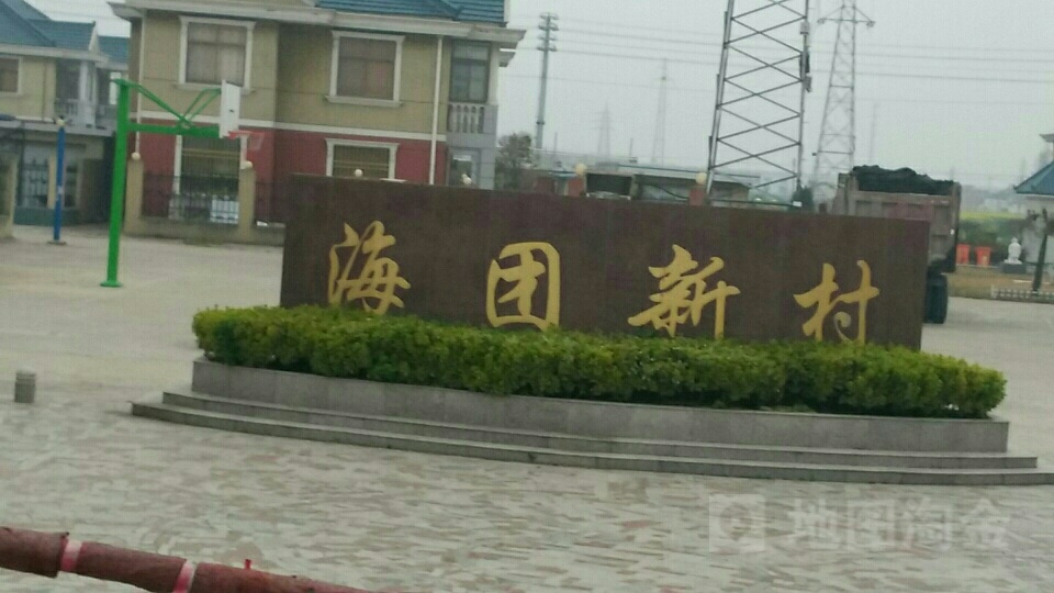江苏省盐城市大丰区海团新村(方大线东100米)