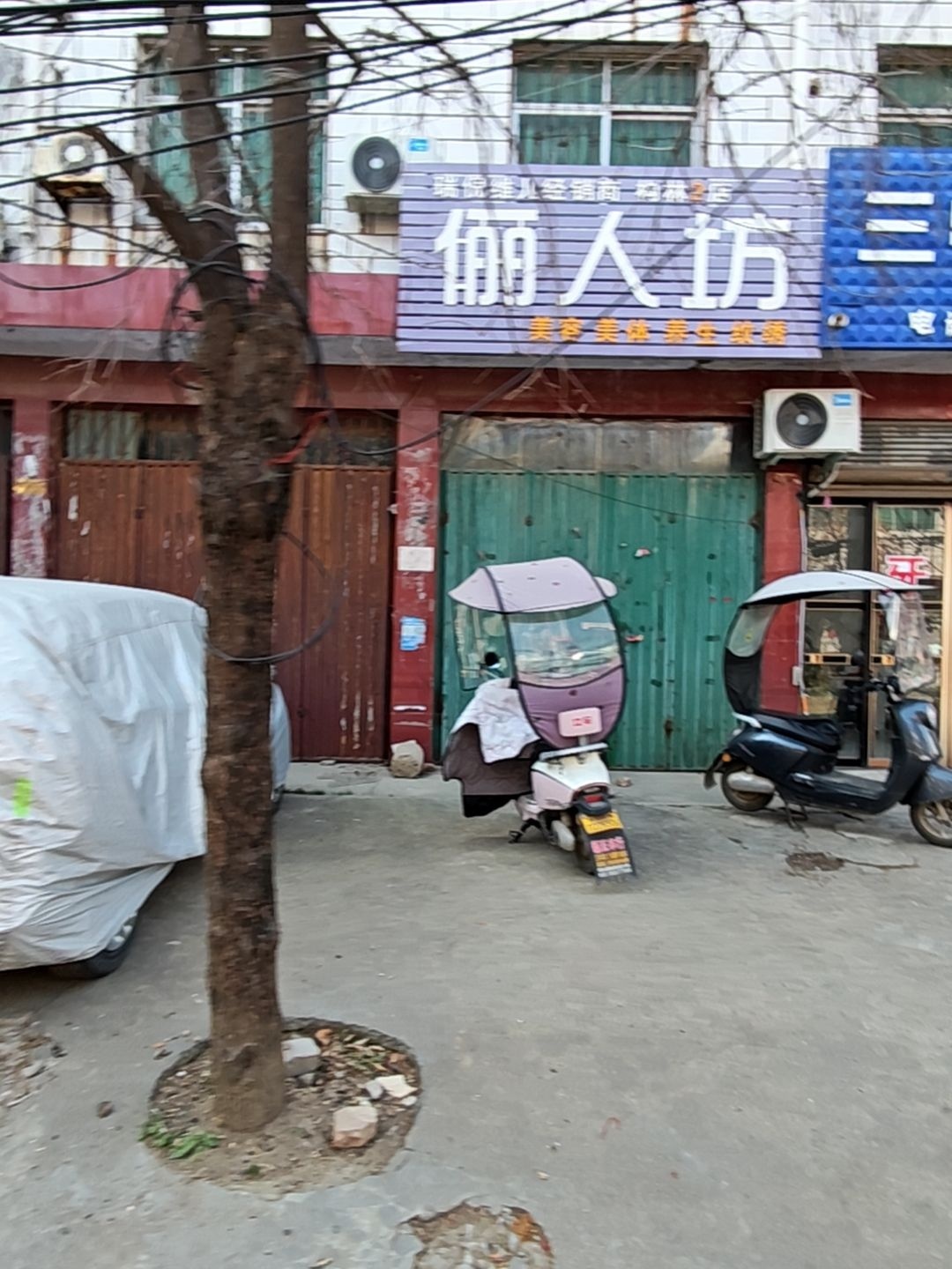 俪人坊美容美体(构林2店)