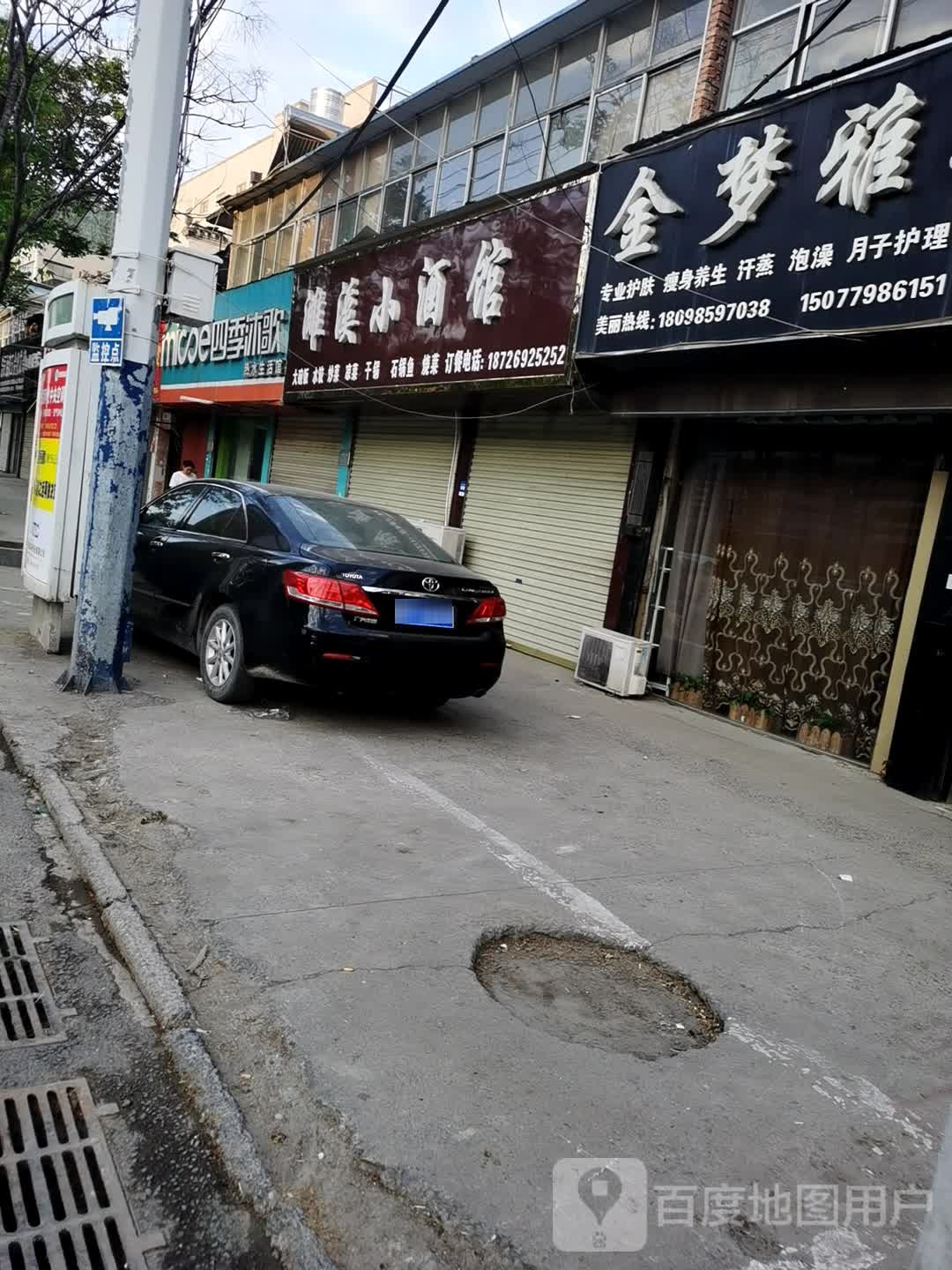湘淮小酒管
