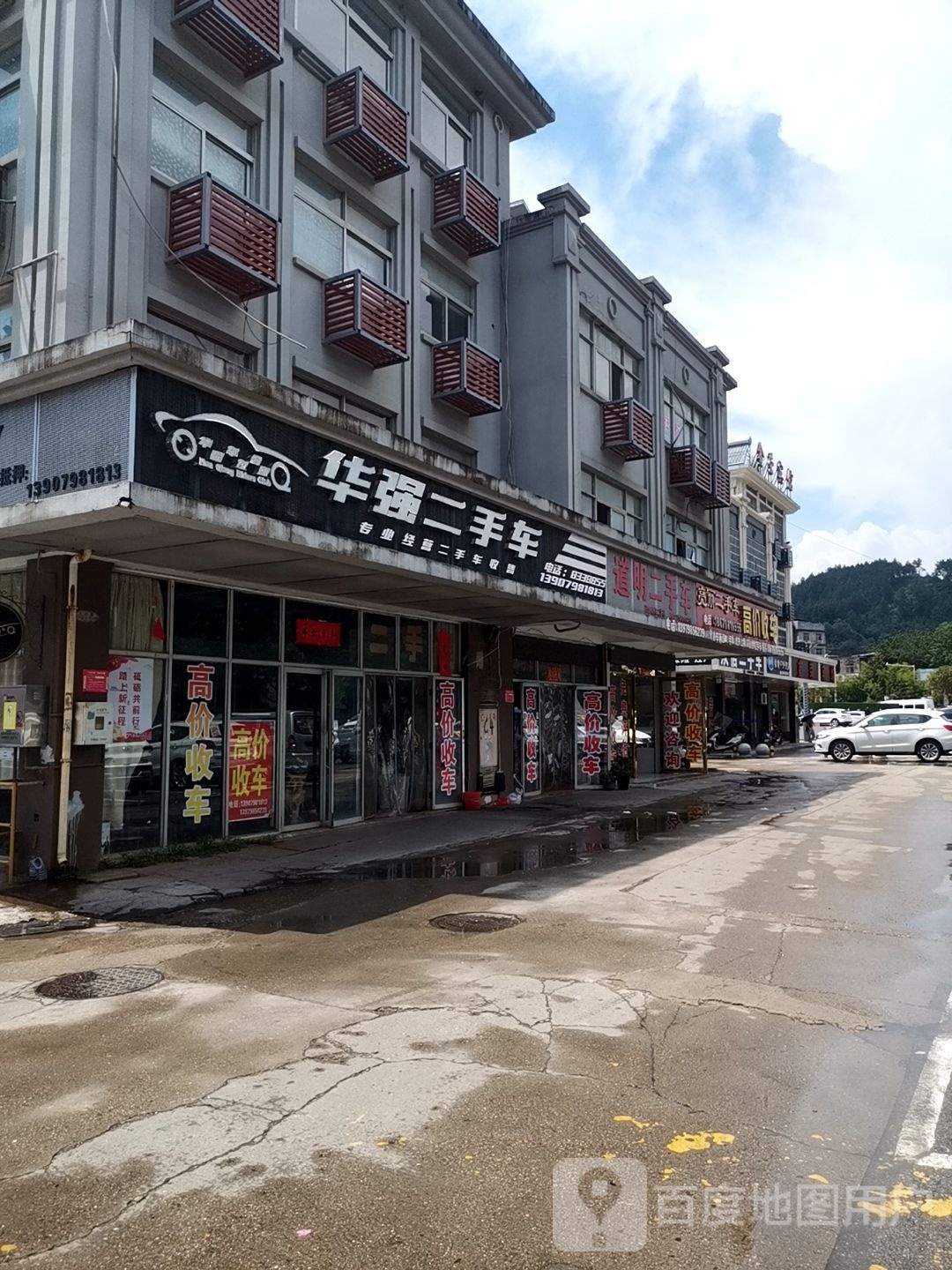 道明二手车