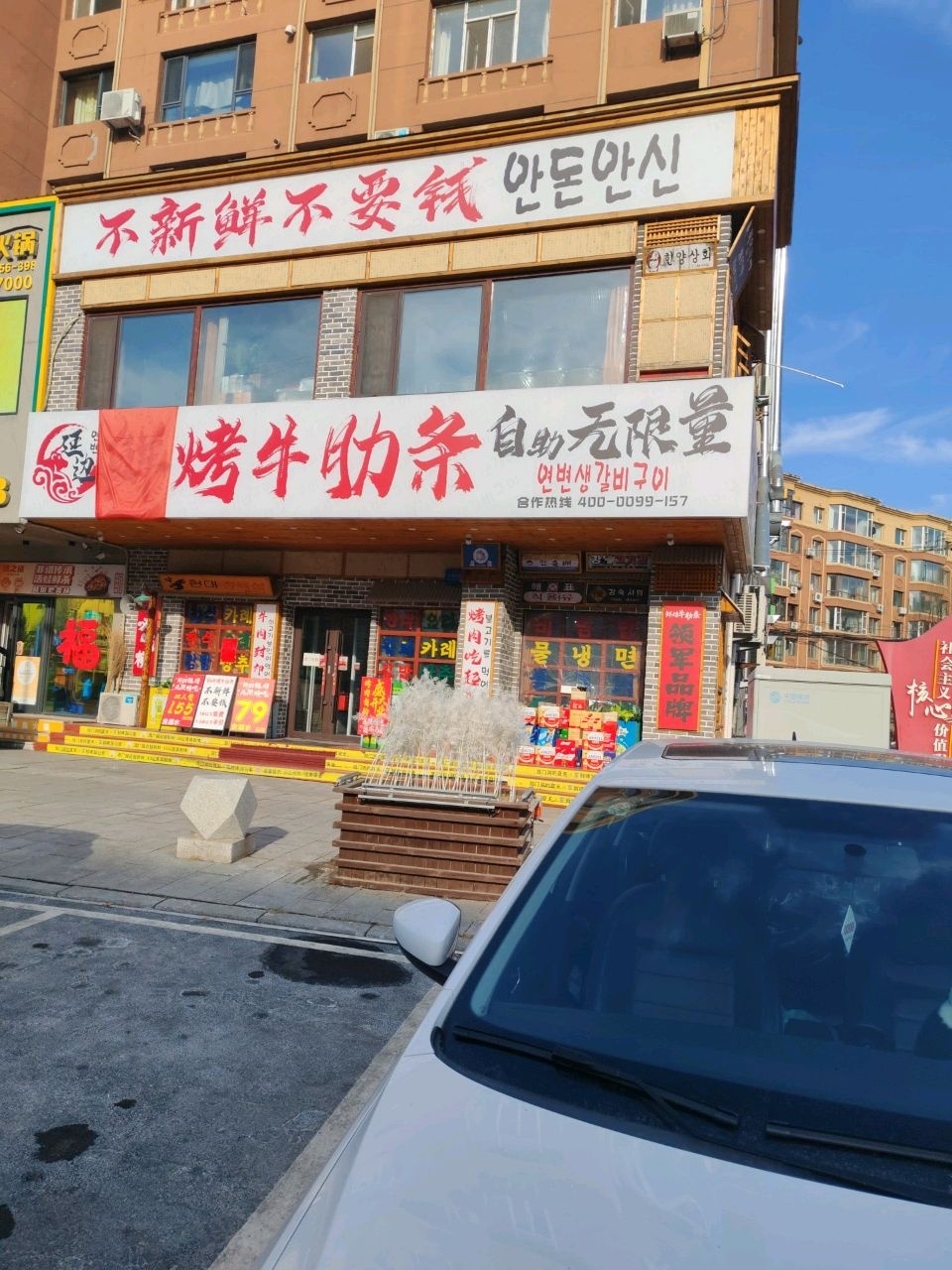 延边鲜烤牛肋条自助无限量(厦门街店)