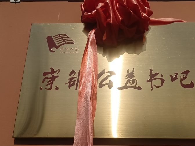 潭阳书舍·将口公益书吧