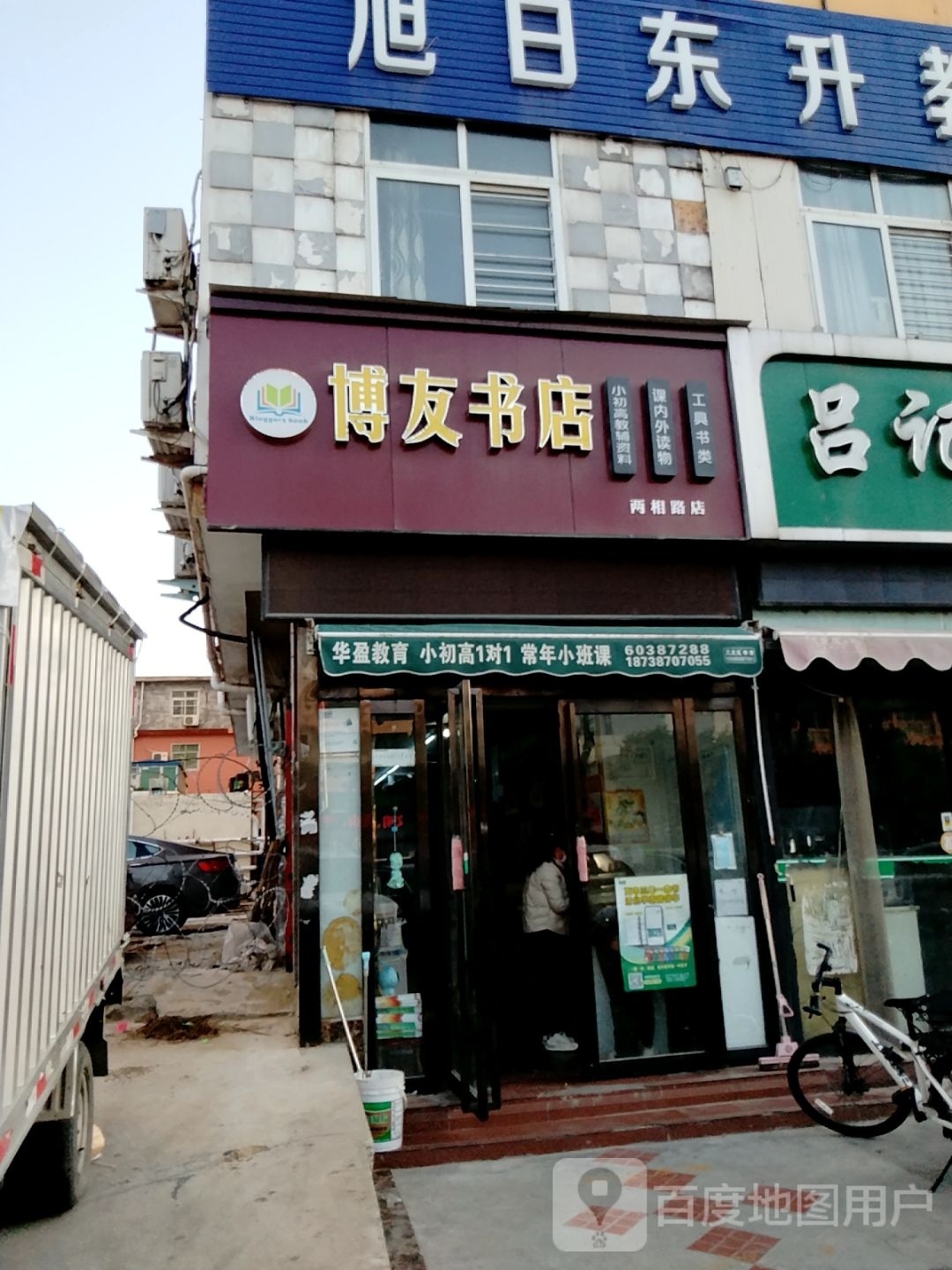 博友书店