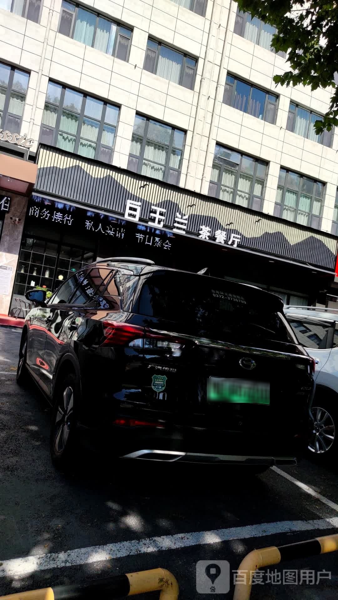 白玉兰茶餐馆