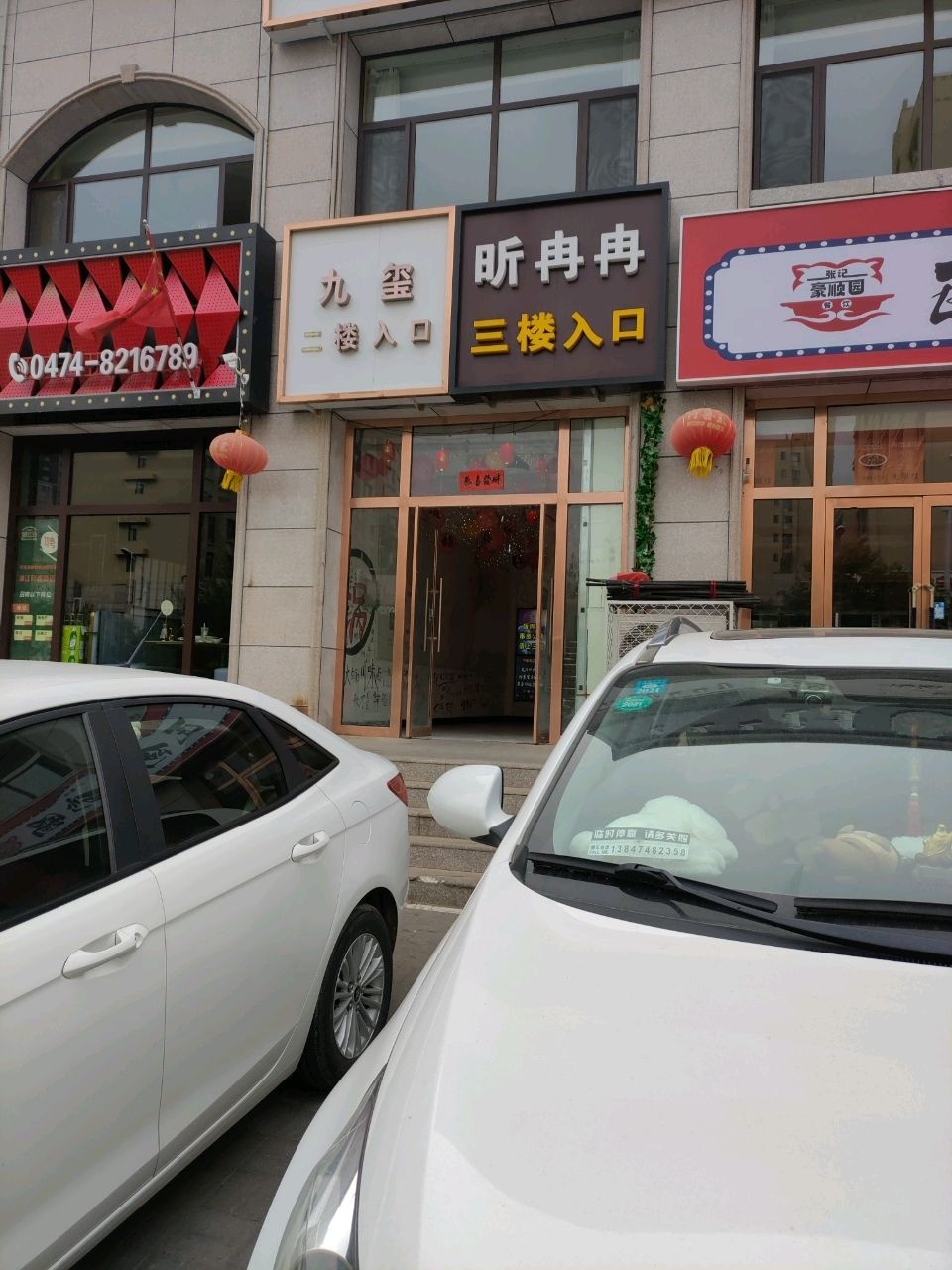 昕冉冉串串火锅(宁城华府店)