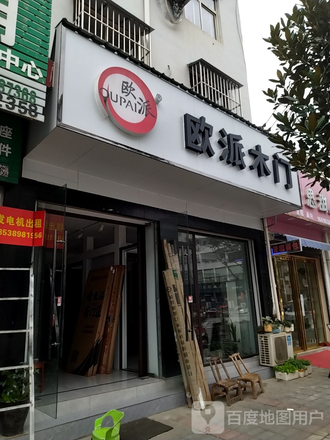 欧派橱柜(新世纪大道店)