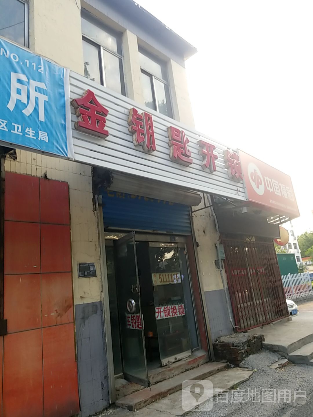 金钥匙开锁(般阳路店)