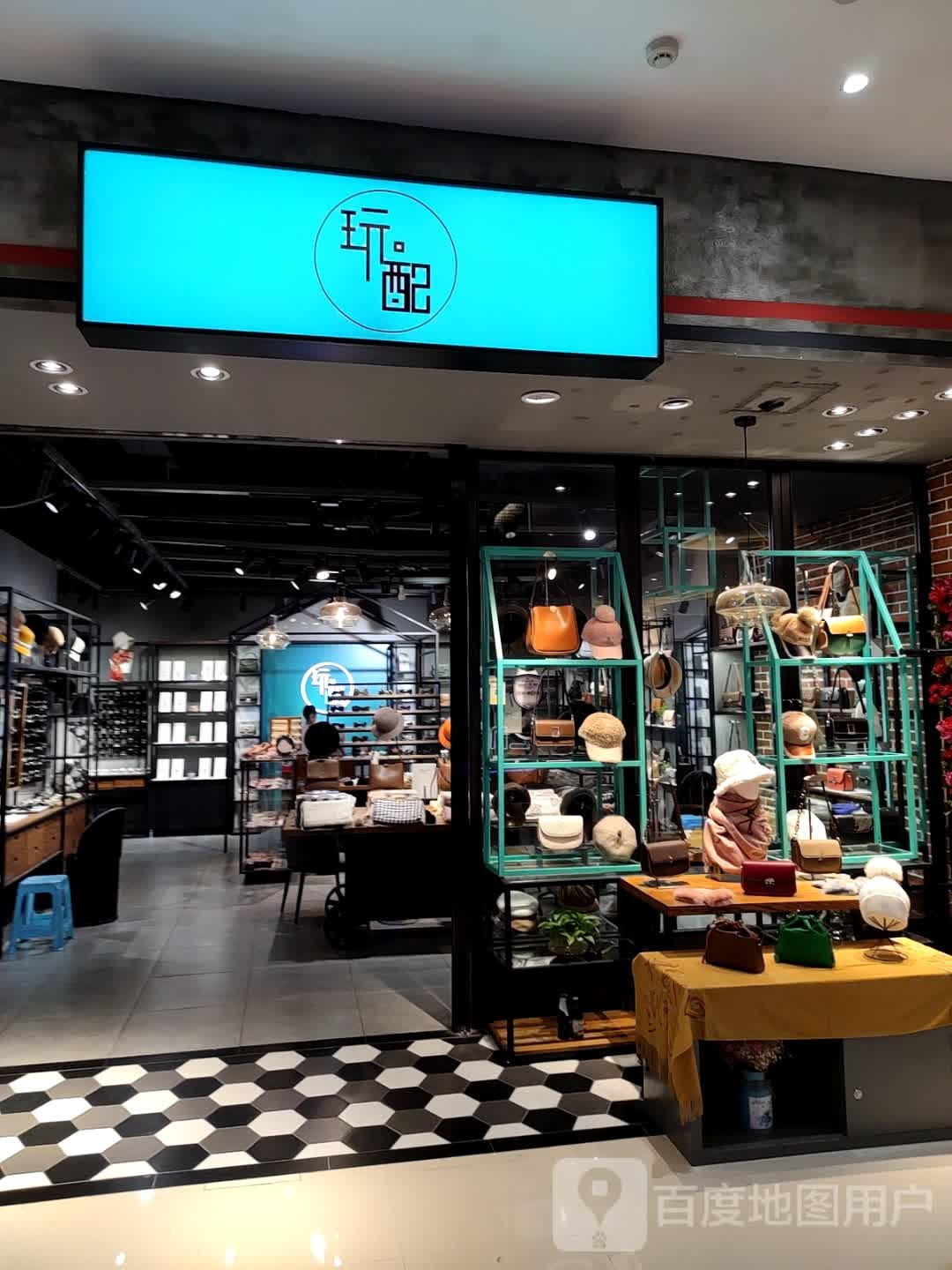 玩配(莱茵春天商场店)